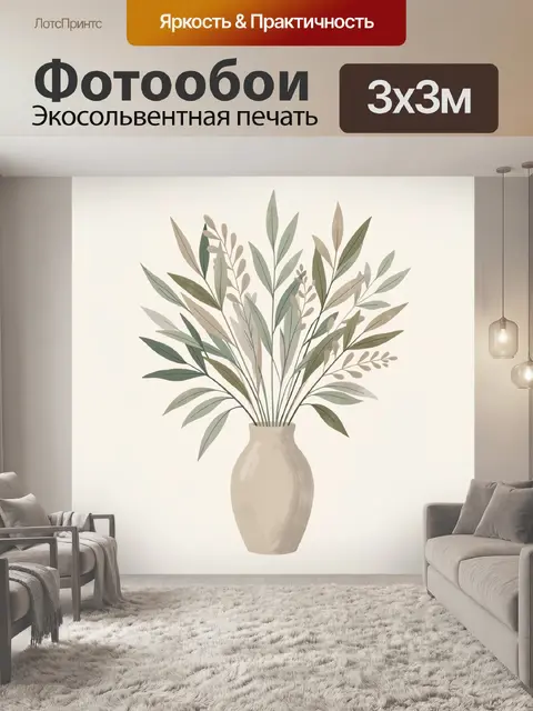 Фотообои Нежная композиция с ветвями в вазе
