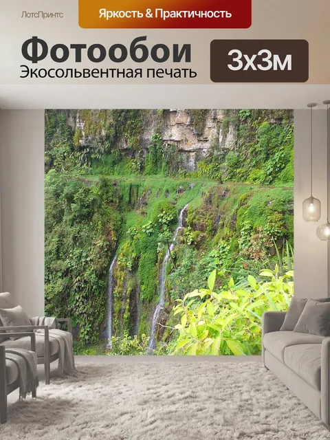 Фотообои Натуралеза
