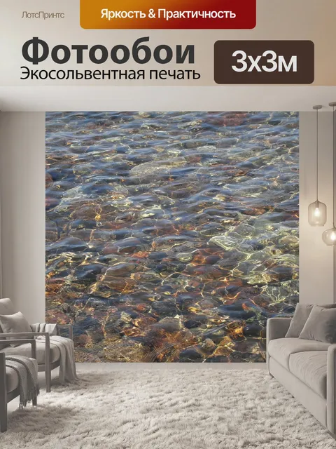 Фотообои Очистить