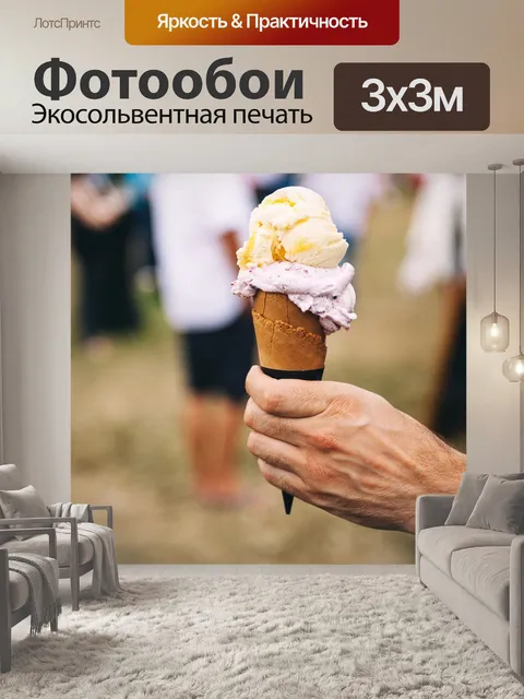 Фотообои Конус