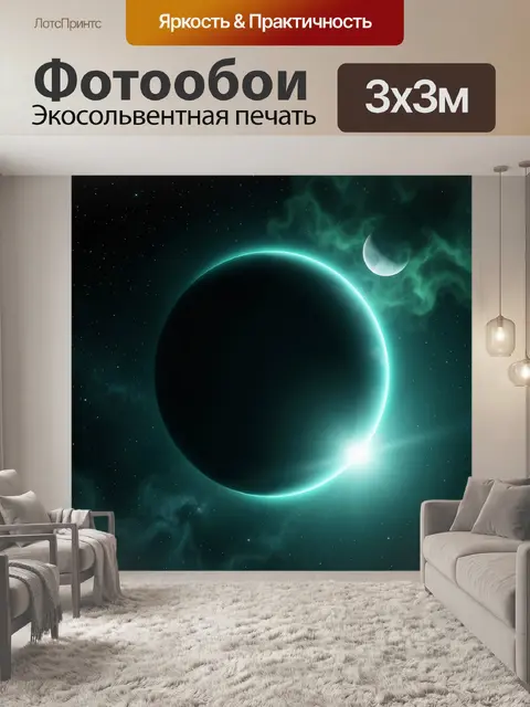 Фотообои Космический пейзаж с планетой