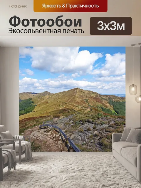 Фотообои Горы