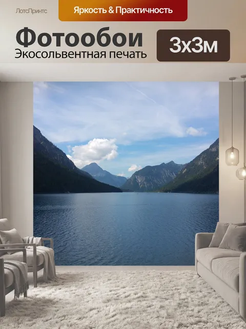 Фотообои Озеро