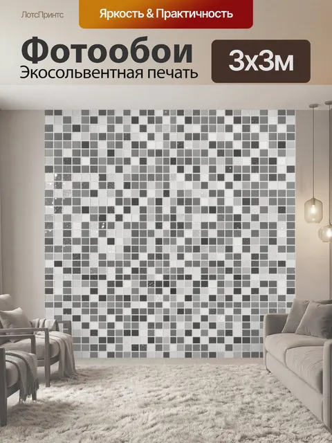 Фотообои Клетчатая мозаика серых квадратов