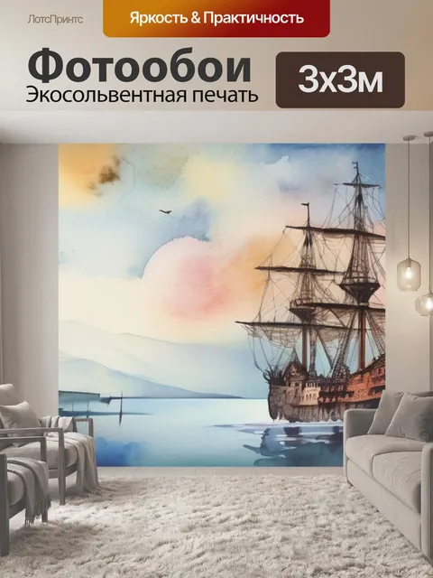 Фотообои корабль в небе