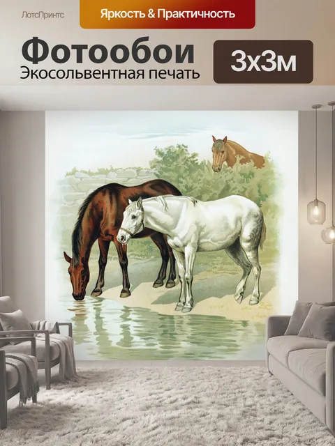 Фотообои Лошадь животное старинное искусство