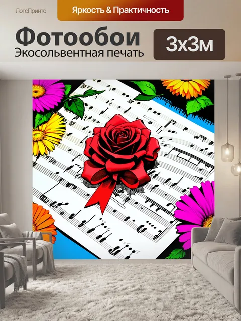 Фотообои смычок, лежащий на листе нот, свернутом в форме розы, с яркими цветами вокруг