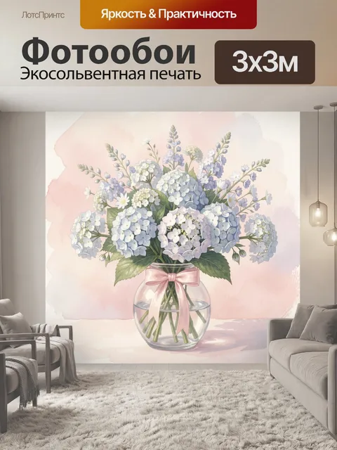 Фотообои Нежный букет гортензий в вазе