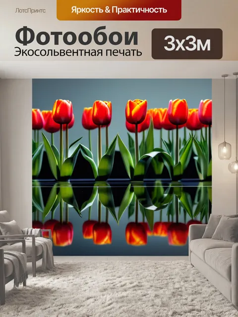 Фотообои пответление тюльпанов и минимализм