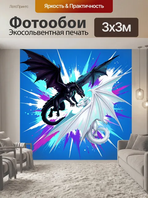 300 × 300 см · Экосольвентная печать