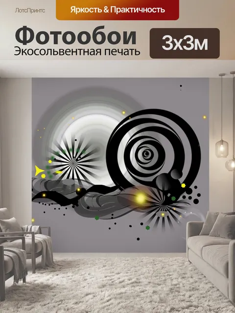 Фотообои Абстракция