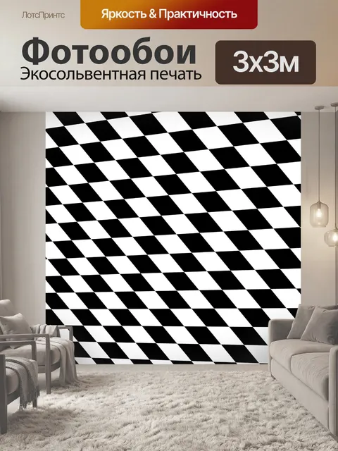 Фотообои Квадраты шахматной доске