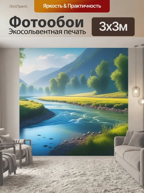 Фотообои живопись пейзаж с рекой