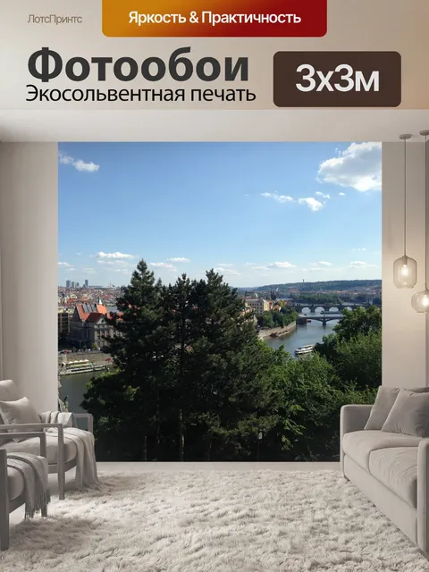 Фотообои Прага