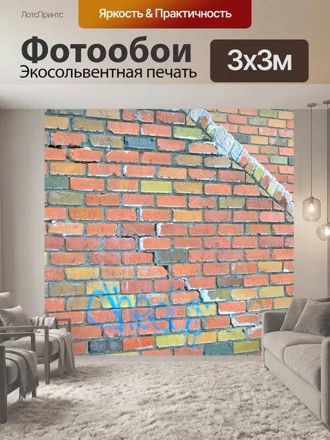Фотообои Стена