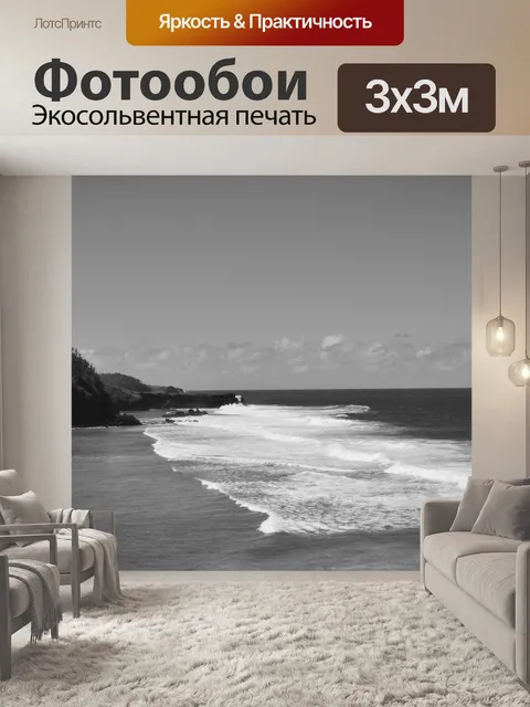 Фотообои Море