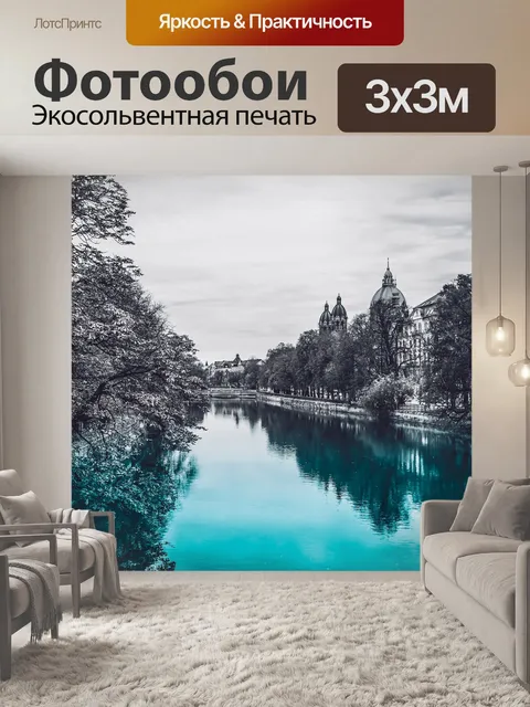Фотообои Река