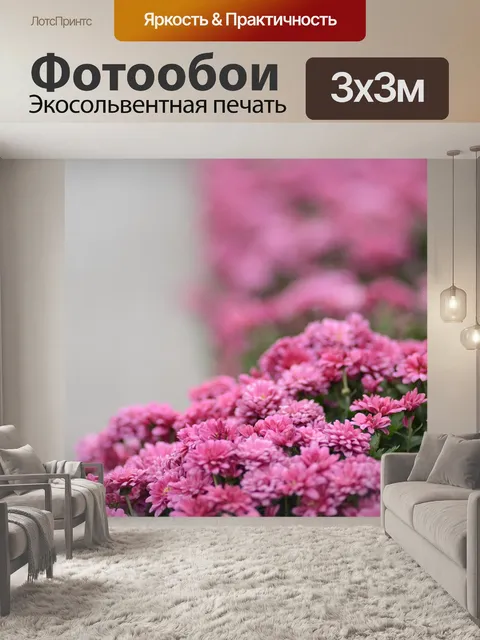 Фотообои Цветы