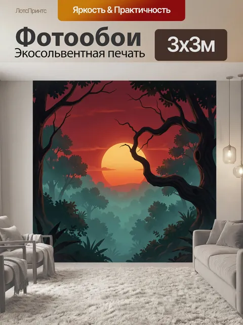 Фотообои Таинственный лесной закат
