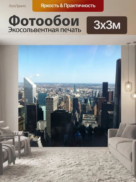Фотообои Вид на город нью-йорк