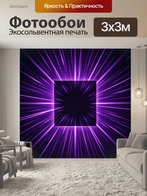 Фотообои Фиолетовые лучи из темного центра