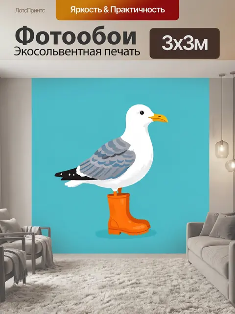 Фотообои Чайка в оранжевом сапоге