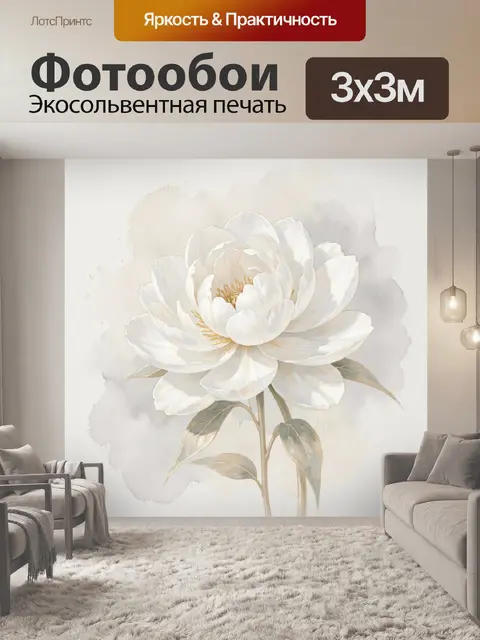 Фотообои Белый пион акварелью