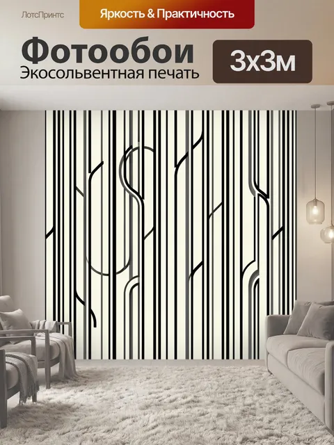 Фотообои Графичные волны и вертикальные полосы