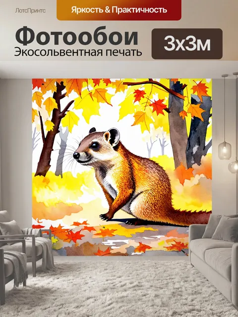 Фотообои на фоне осеннего пейзажа