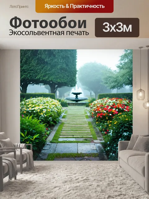 Фотообои туман в стиле логотип с ухоженным садом, цветы в тумане, каменные дорожки и фонтан
