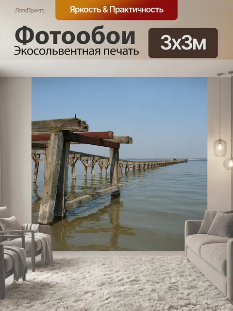 Фотообои Море