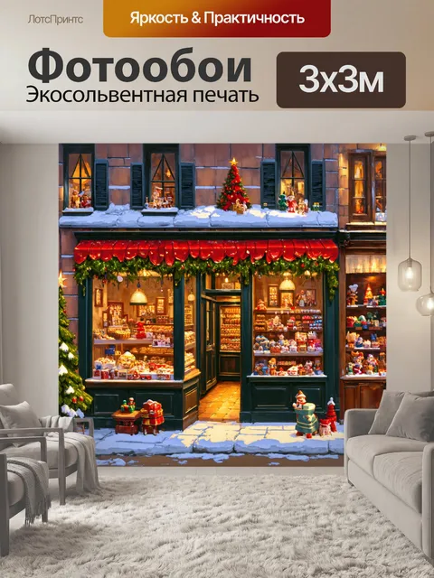 Фотообои рождественский магазин в старом европейском городе, где исторические здания создают чарующее окружение