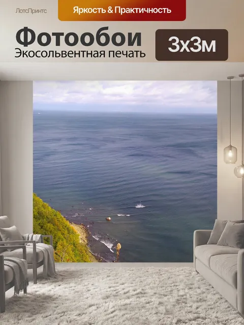 Фотообои Море