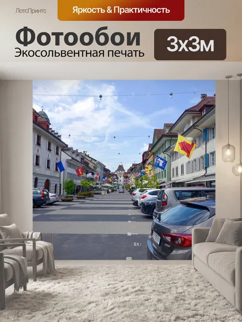 Фотообои Streetscape