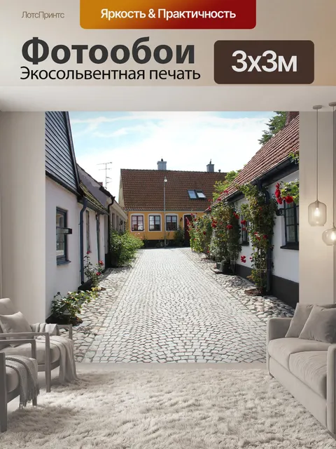 Фотообои Simrishamn