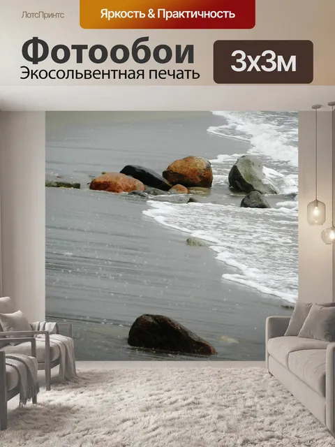 Фотообои Море