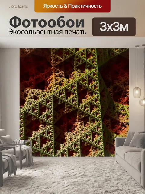 Фотообои Фрактал
