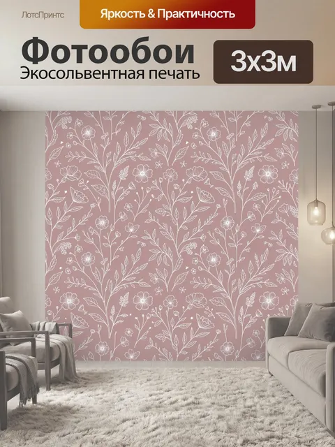 Фотообои Цветочный ботанический орнамент