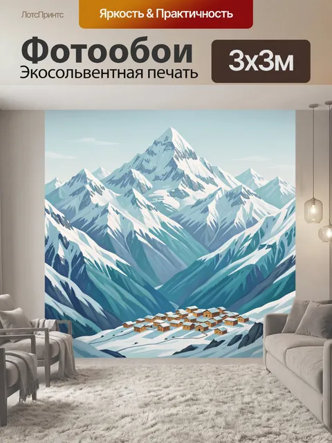 Фотообои Заснеженная деревня среди вершин