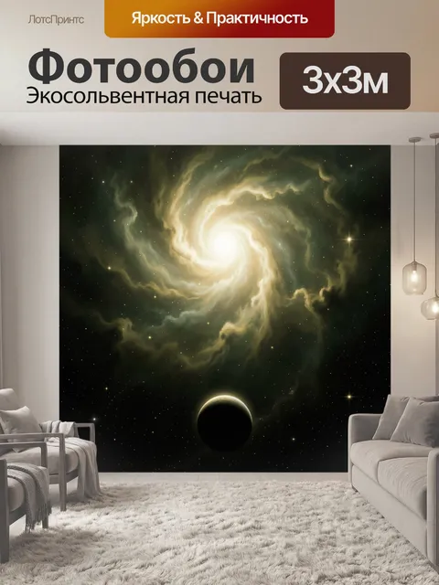 Фотообои Спиральная галактика и планета