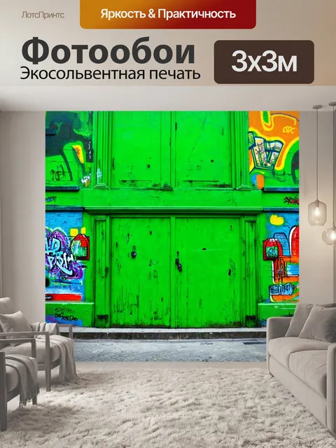 Фотообои зеленые в стиле граффити с изображением архитектурных элементов в сочетании с яркими цветами и узорами