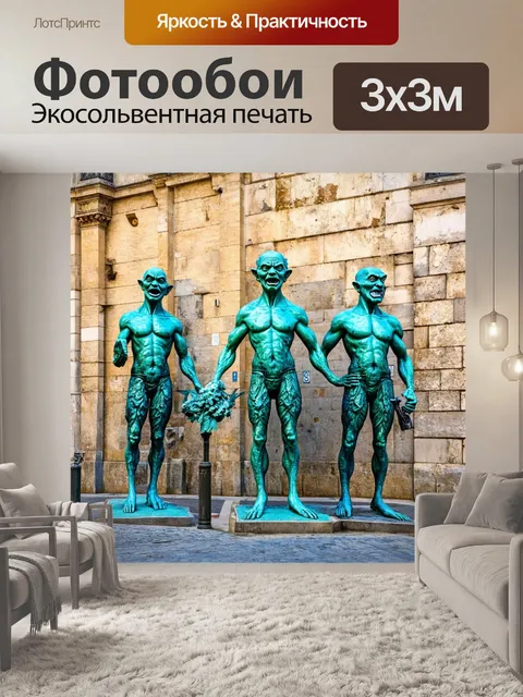 Фотообои гротескные фигуры по улицам парижа, на фоне старинных стен, созданные в стиле сюрреализма