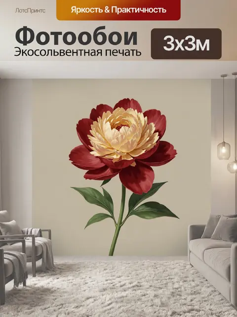 300 × 300 см · Экосольвентная печать