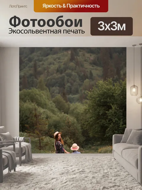 Фотообои Горы