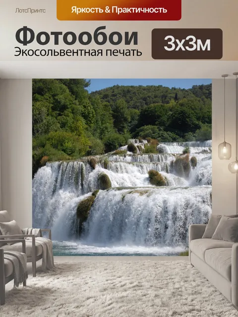 Фотообои Водопады