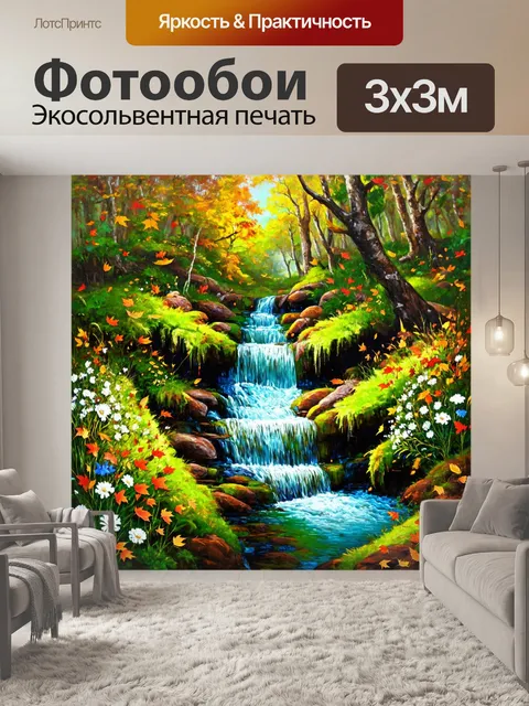 Фотообои лесной водопад, с падающими листьями, цветы и мох вокруг, выполненные в стиле народной живописи