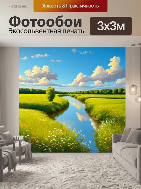 Фотообои река, извивающаяся через зеленый луг с отражением неба, где нежные цветы создают красочные акценты