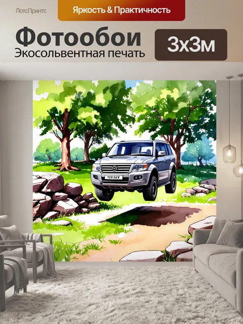 Фотообои внедорожник, перепрыгивающий через камни и преграды в ландшафтном парке, укрытый деревьями