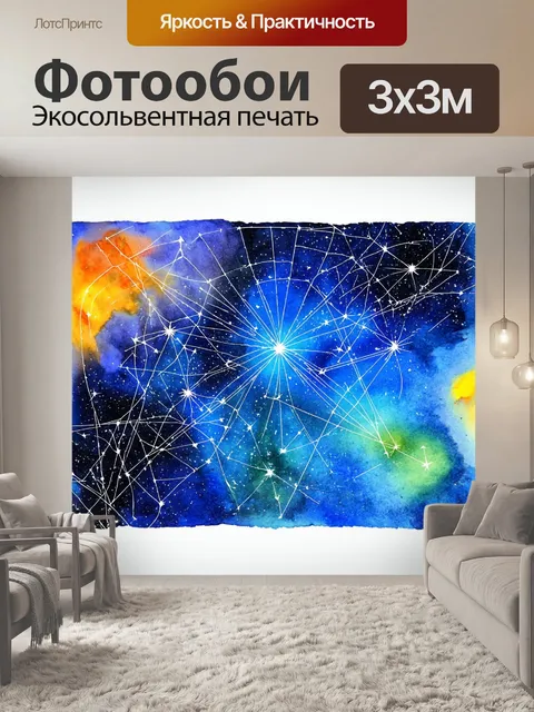 Фотообои космос в стиле декоративная акварель
