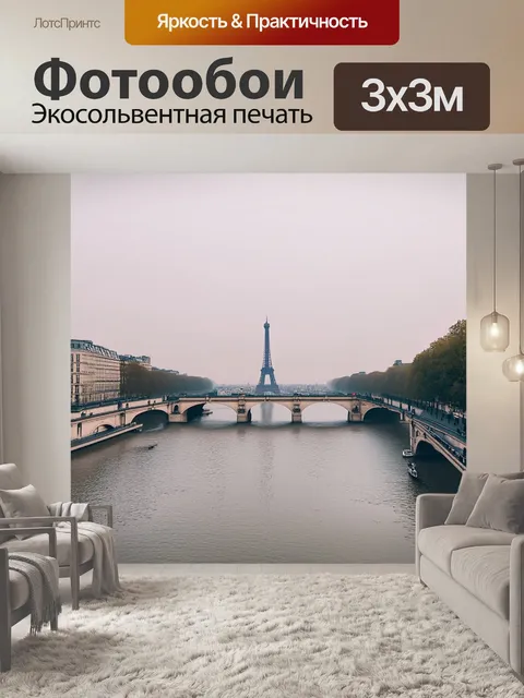 Фотообои мосты парижа, соединяющие разные берега, отражаются в спокойной воде реки